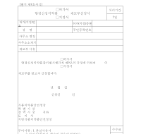 향정신성의약품허가서(지정서)재교부신청서 향정신성의약품허가서(지정서)재교부신청서